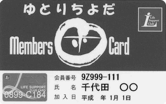 会員証